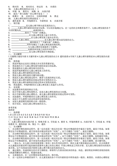 心理学专升本考试指导