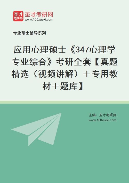 心理学专业分类