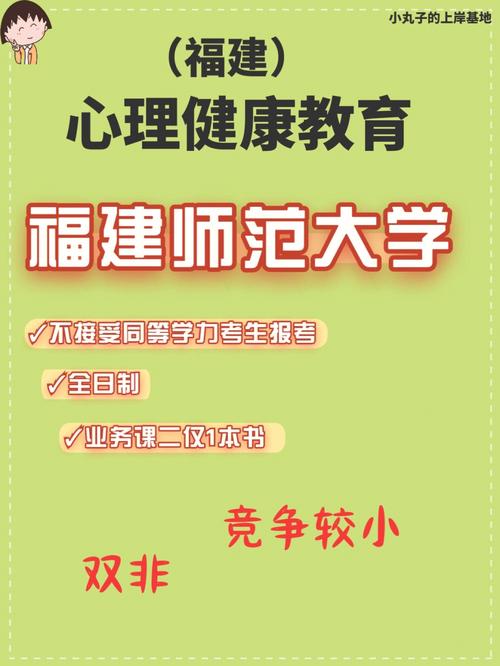 福建师范大学心理学专业介绍