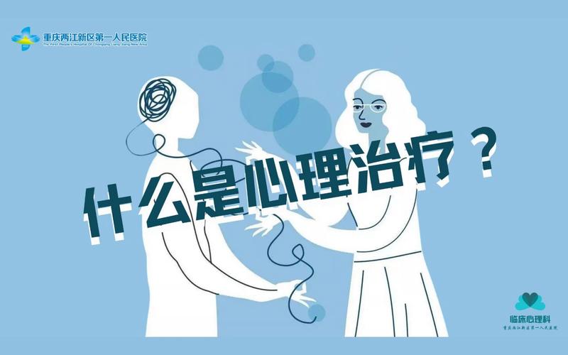 心理治疗：帮助人们解决心理问题的专业方法