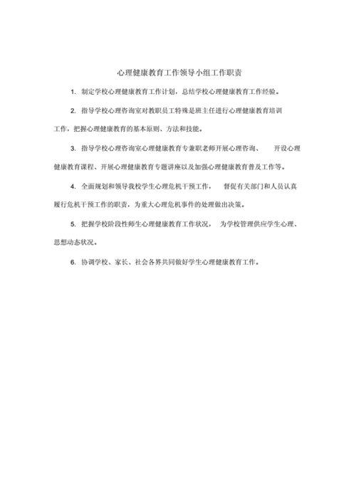 心理小组名称