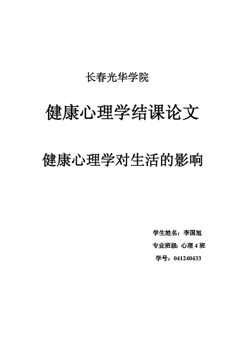 有关心理学的论文1500字