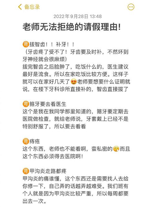 大学生请假理由心理分析与建议