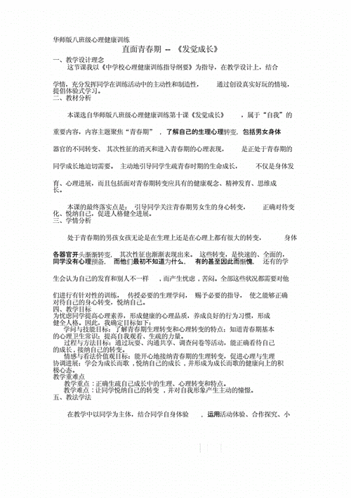 教案标题：心理辅导教案