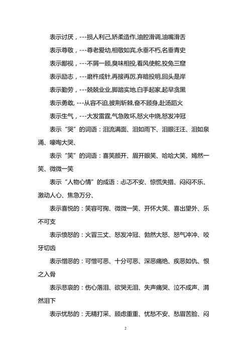 心理的四字词语