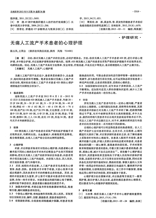 心理护理的基本程序