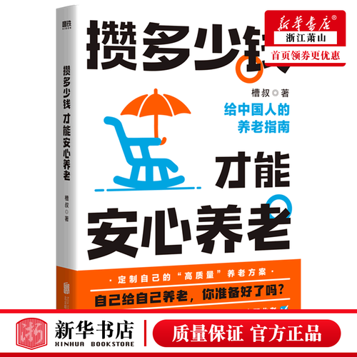 安心理财：实现财务目标的关键