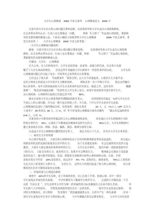 大学生心理学论文发表指南