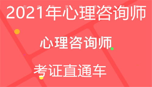 福州心理咨询师培训学校