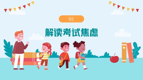 学生心理健康教育ppt图片