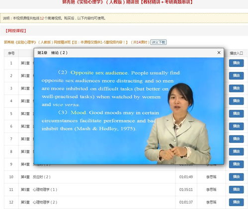 心理健康讲课视频教程