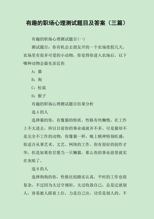 心理学考试试题及答案解析