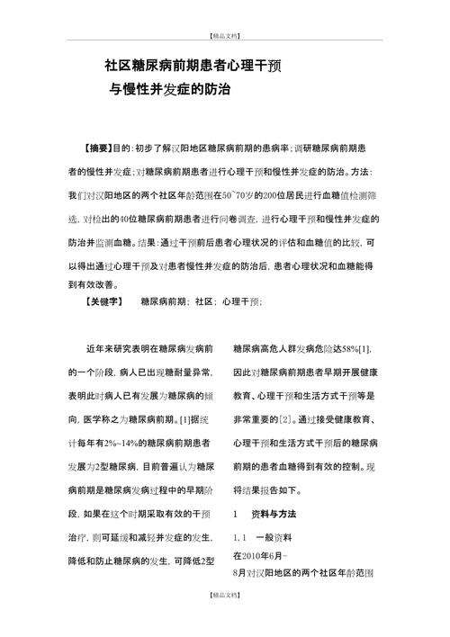 病人的心理需要包括哪些方面