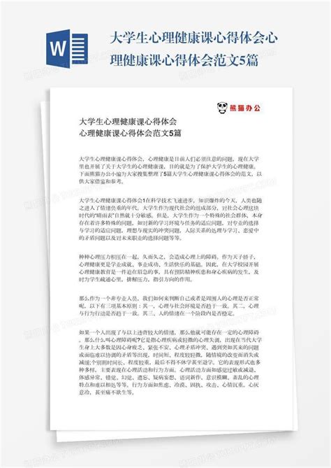 大学生心理课心得体会300字