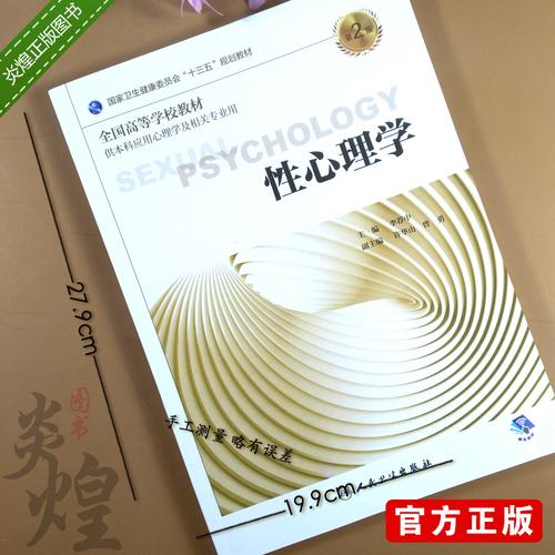 有性心理专业的大学