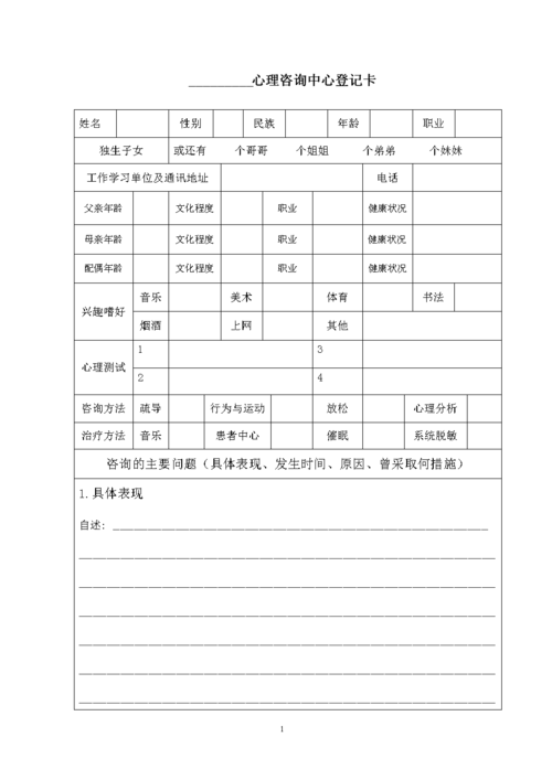 心理咨询师案例报告范文