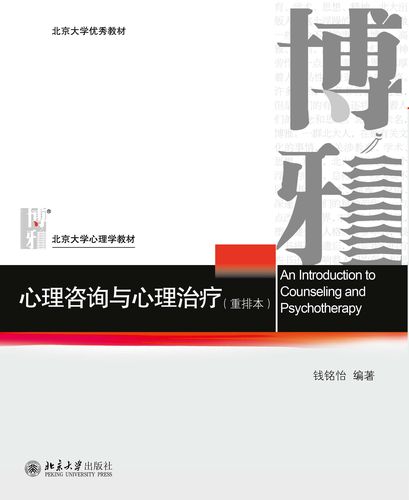 心理咨询理论与实务期末考试