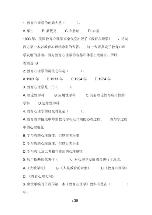 教育学心理学属于教师的什么知识