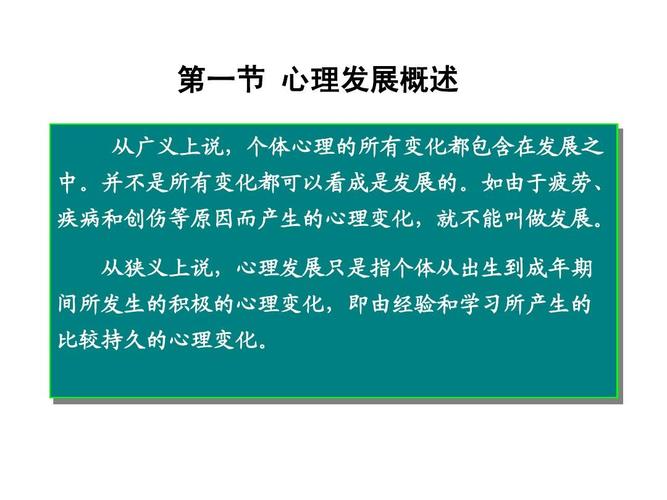 青少年心理发展的特点和规律