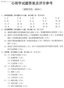 心理学考试题及答案2021