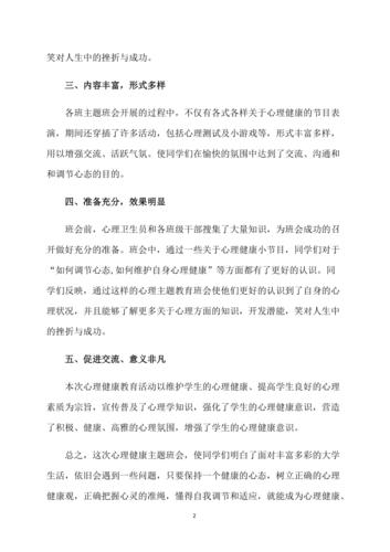 心理知识竞赛总结推文