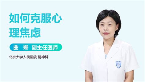 如何克服心里暗示