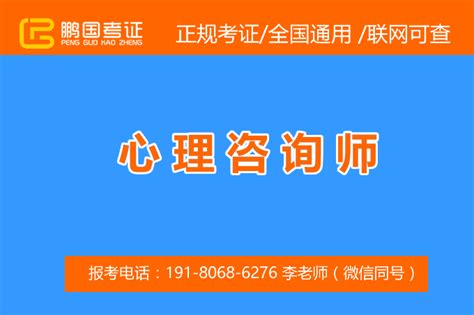 三级心理师报考条件