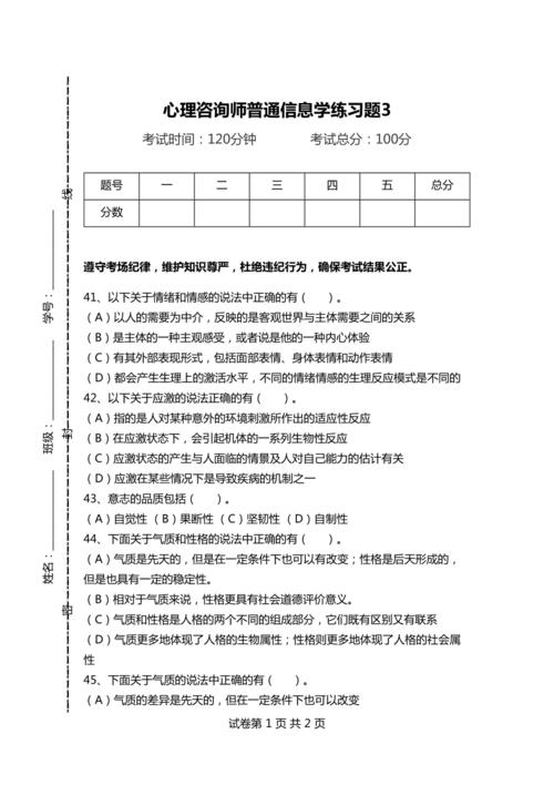 心理三级咨询师考试大纲