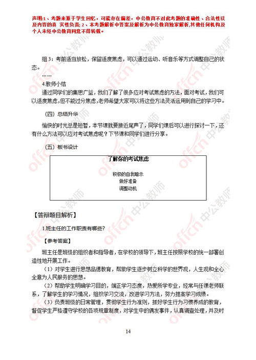 心理教师资格证报名科目