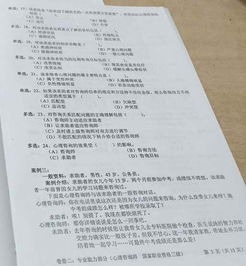 心理咨询师三级真题答案解析