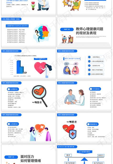 心理健康教师招聘信息