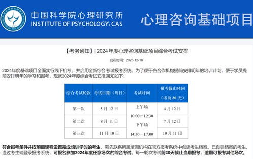 心理咨询师报考官方网站