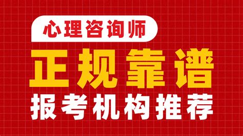 考心理咨询师资格证需要什么条件