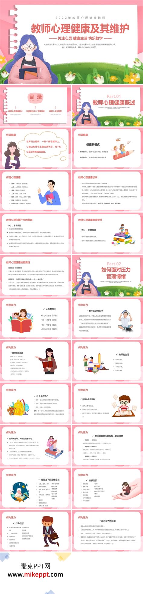 幼儿园教师心理健康培训总结