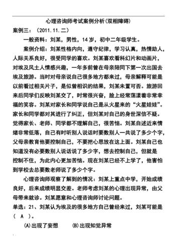 二级心理咨询师案例报告范文