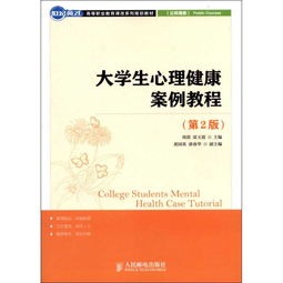 心理咨询师案例分析大学生