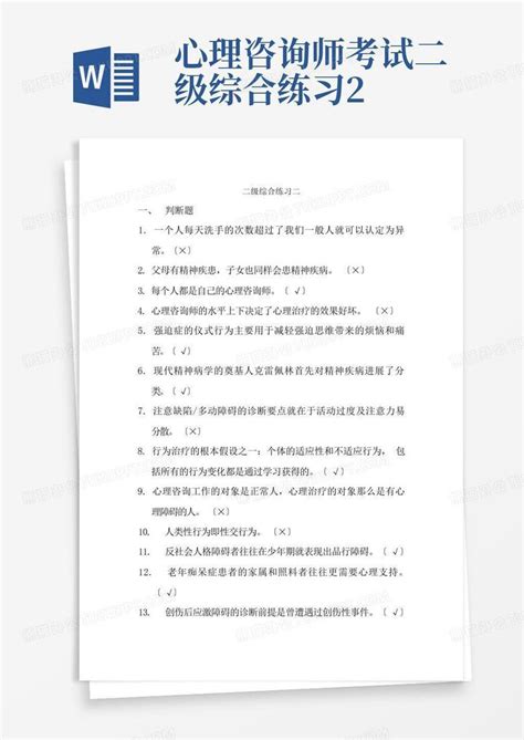 心理咨询师二级报考条件及时间