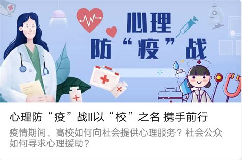 开学疫情防控心理辅导：关注学生心理健康，共同应对疫情挑战