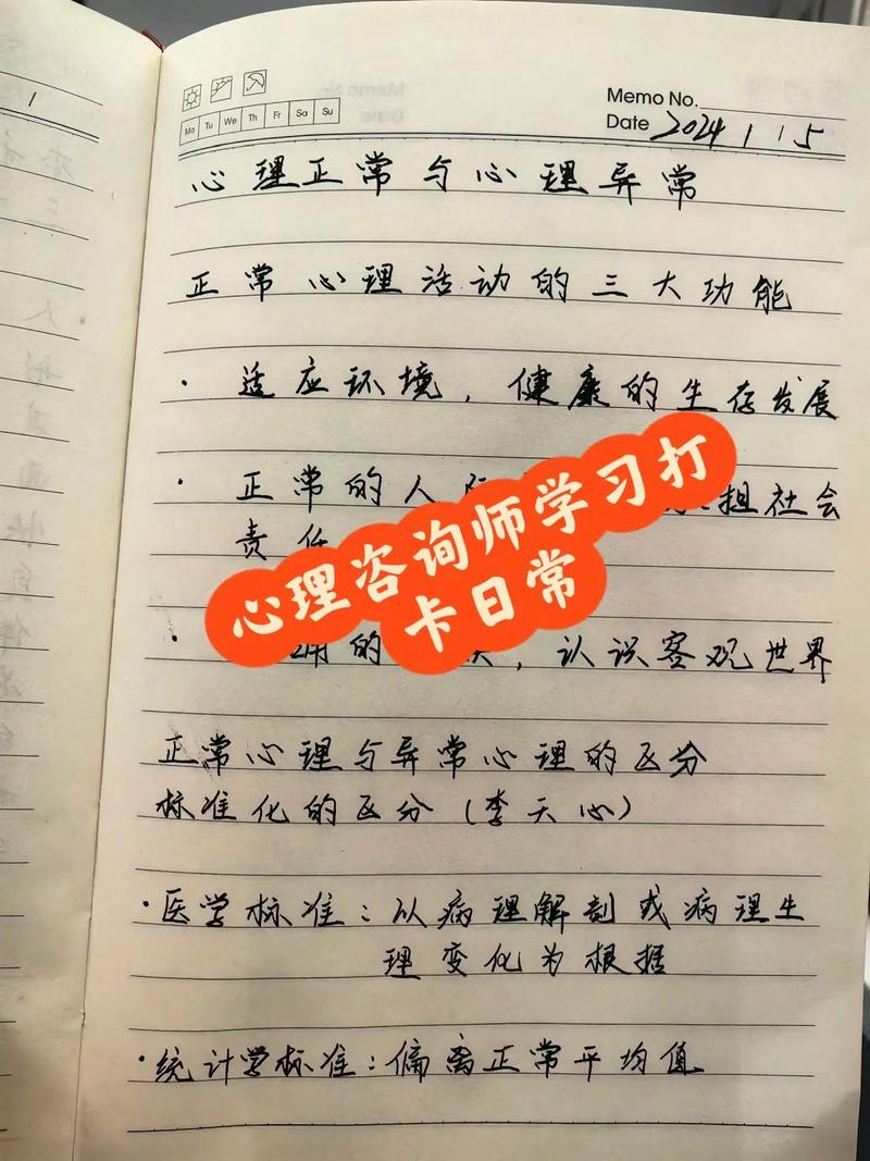 心理咨询师学习内容：