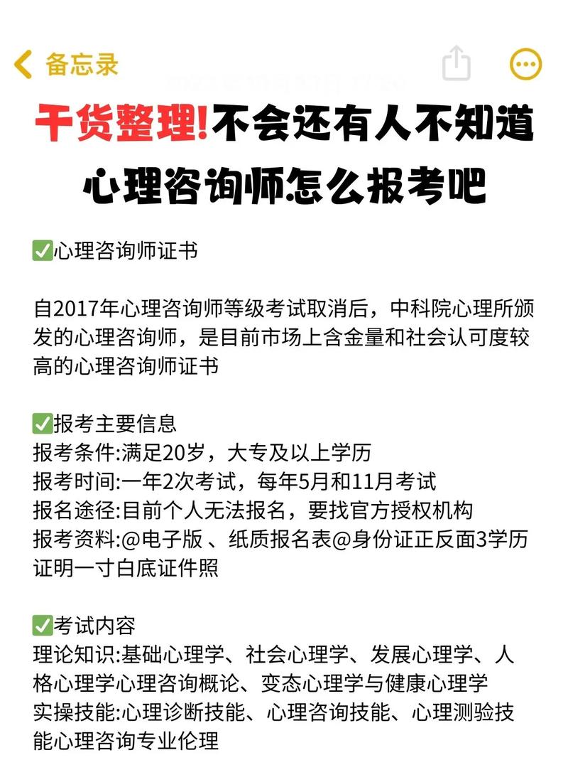 心理咨询师考试报名要求