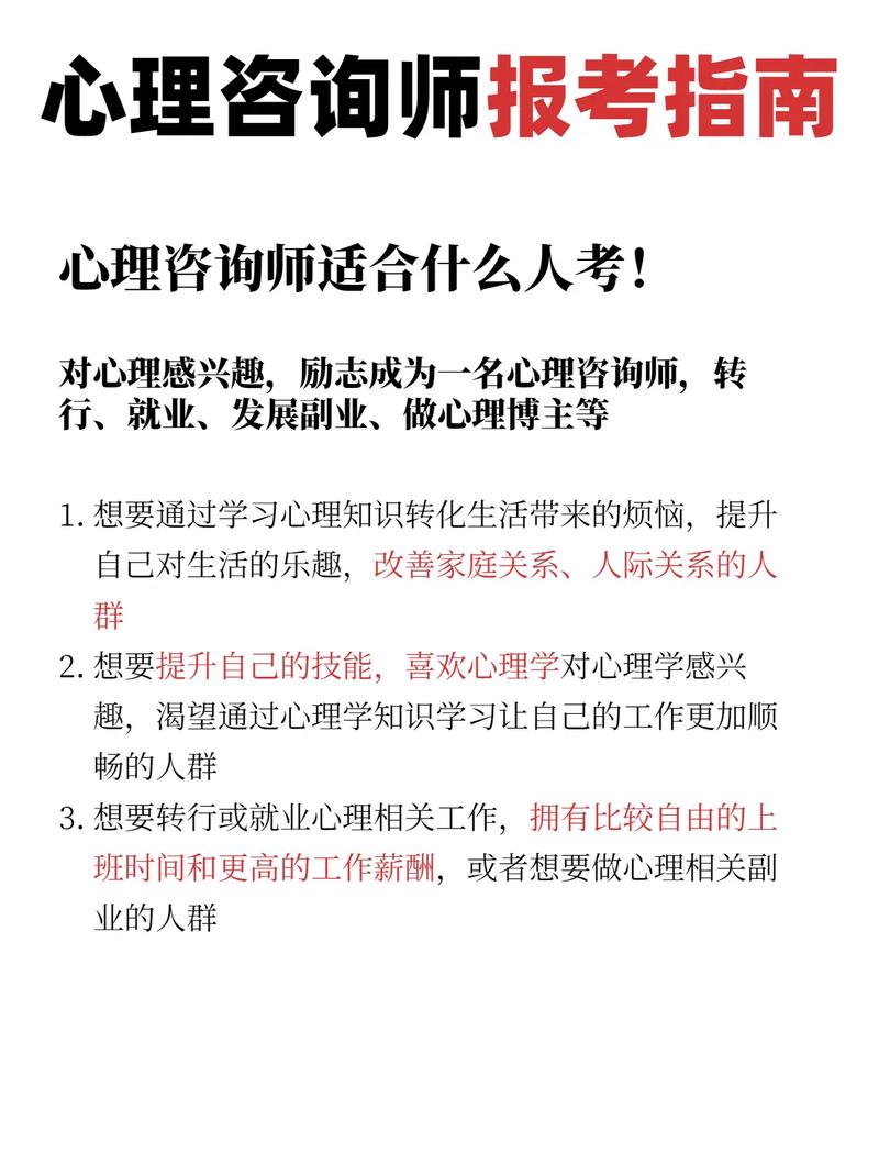 国家级心理健康咨询师考证