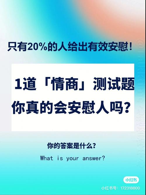 情商测试免费情商测试